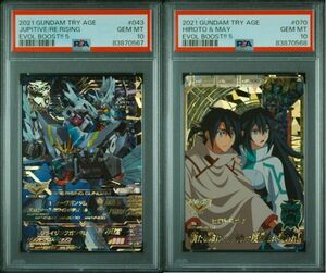 ★ PSA10 EB5-043 EB5-070 リライジングガンダム / ヒロト＆メイ ★ ガンダム トライエイジ カード BANDAI ★ 鑑定品 美品 ★