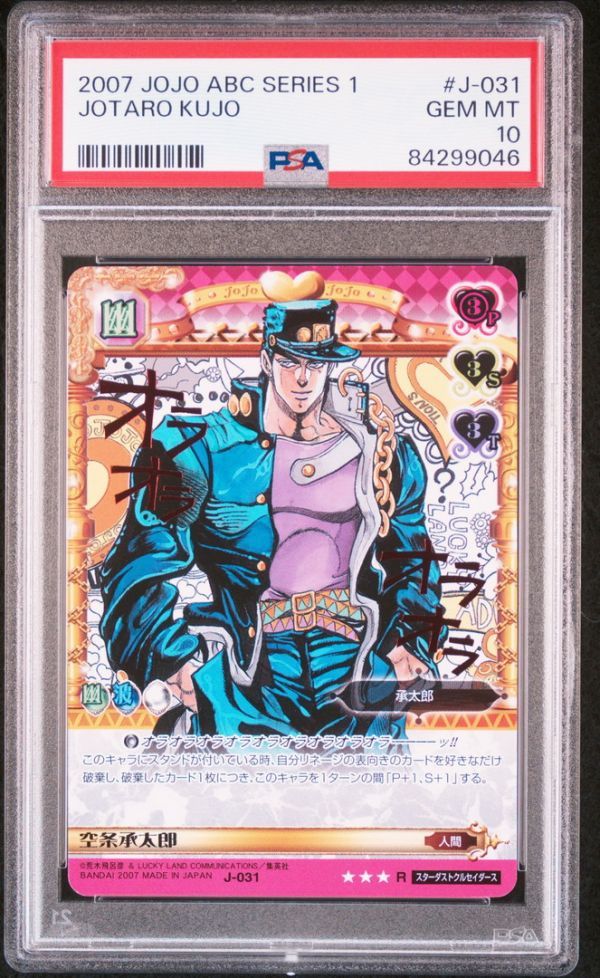 PSA10 J-079 R 星の白金 スタープラチナ 箔押しレア ジョジョの PSA10 J-079 R 星の白金 スタープラチナ 箔押しレア ジョジョの