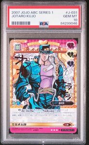 ★ PSA10 J-031 R 空条承太郎 箔押し ★ ジョジョの奇妙な冒険 アドベンチャーバトルカード ABC ★ 鑑定品 美品 ★