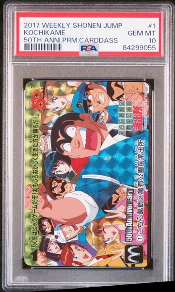 ★ PSA10 No.1-1 こち亀 ★ 週刊少年ジャンプ 50th プレミアムカードダス Vol.1 ★ 鑑定品 美品 ★