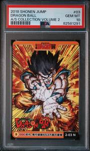 ★ PSA10 ドラゴンボール 鳥山明 2-03 R ★ 週刊少年ジャンプ オールスターカードコレクション Vol.2 ★ 鑑定品 美品 ★