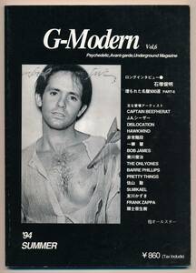 G-Modern vol.6　ロングインタビュー石塚俊明、ほか　モダーンミュージック　＜中古＞