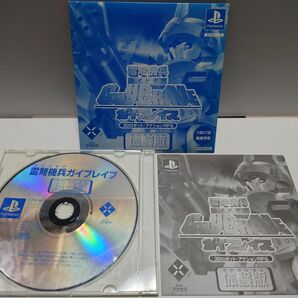 【非売品】体験版　ライドキア　ガイブレイブ　アクセラ　プレイステーション　PS1　