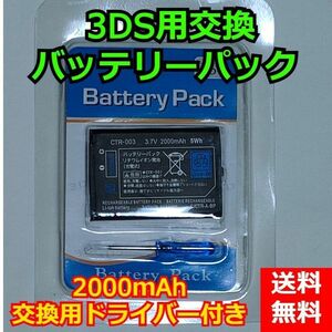 3DS、2DS、Wii U PROコントローラー　バッテリー2000mAh