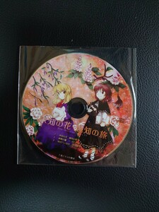 CD 上海アリス幻樂団 「ZUN's_Music_Collection」第5.5弾 未知の花 魅知の旅