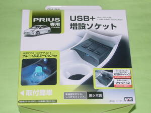 ヤック SY-P8 トヨタ 50系 プリウス 専用 増設ソケット電源BOX