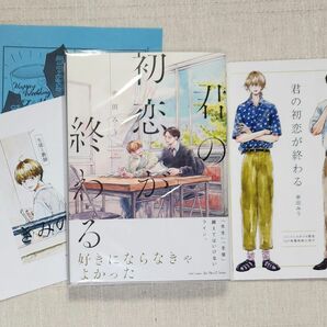 ★幸田みう『君の初恋が終わる』※コミコミ16P有償小冊子＆ペーパー2種付