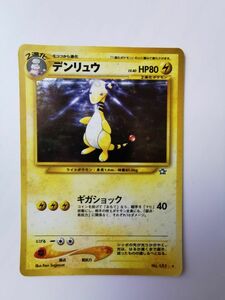 ポケモン 旧裏面 キラ　デンリュウ 1枚