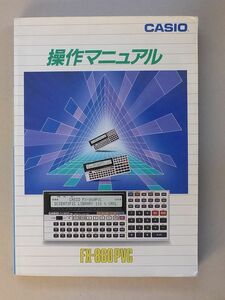 CASIO FX-860Pvc ポケットコンピューター 操作マニュアル