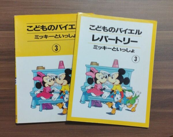 ★こどものバイエル　ミッキーといっしょ3　★こどものバイエル　レパートリー　ミッキーといっしょ3　ヤマハ