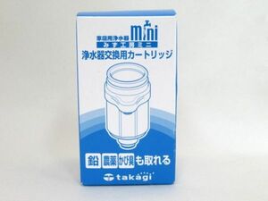 AA 3-5 未使用 タカギ 家庭用浄水器 みず工房ミニ 交換用カートリッジ H785DK