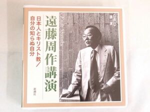AA 2-4 CD Shinchosha Endo Shusaku лекция день сам . христианство собственный. ... собственный 2 листов комплект 2010 год 8 месяц 25 день выпуск 