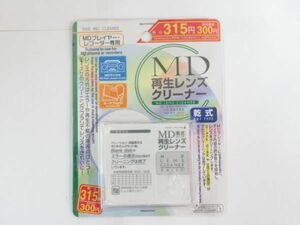 AA 6-3 未開封 DAISO MD再生レンズクリーナー 乾式 ラジカセ ポータブルMDプレーヤー