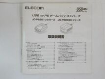 AA 10-3 ELECOM エレコム USB to PS ゲームパッドコンバータ 2 JC-PS202USV JC-PS201U/JC-PS202Uシリーズ PS/PS2対応_画像4