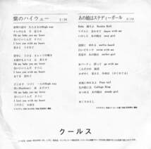 C00192365/EP/クールス(舘ひろし)「紫のハイウェー / あの娘はステディーガール (1975年・BS-1957・CAROL矢沢永吉・ジョニー大倉作曲・近_画像2