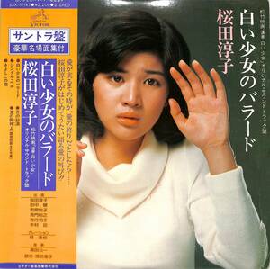 A00550188/LP/桜田淳子「白い少女のバラード OST (1976年・SJX-10147・サントラ)」