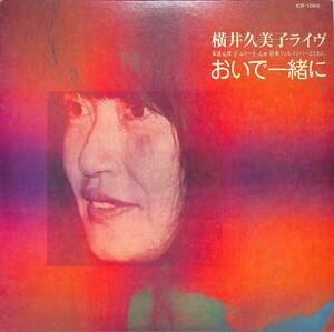 A00514448/LP/横井久美子「ライヴ / おいで一緒に (ICR-1060・自主制作盤・フォーク)」