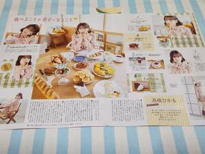 【ちっこいMyojo 2023.02】髙橋ひかる ★雑誌★ 切り抜き 約2枚①