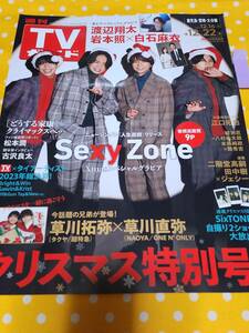 【TVガイド】Sexy Zone 佐藤勝利 中島健人 菊池風磨 松島聡 ★雑誌★ 切り抜き 約1枚②