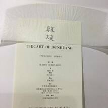 ★『敦煌 THE ART OF DUNHUANG』田川純三 大塚清吾 藤枝晃 NHK出版 箱付★　　　　　 図版資料宗教仏教美術芸術西方文化唐シルクロードA547_画像10