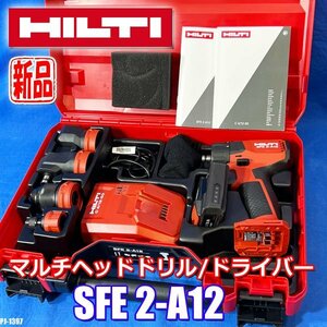 新品!! HILTI マルチヘッドドリルドライバー 充電器 バッテリー フルセット SFE 2-A12 ヒルティ ◇PJ-1397