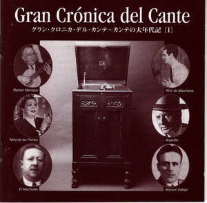 #Gran Cronica del Cante ① / can te. большой годы регистрация vol.1#