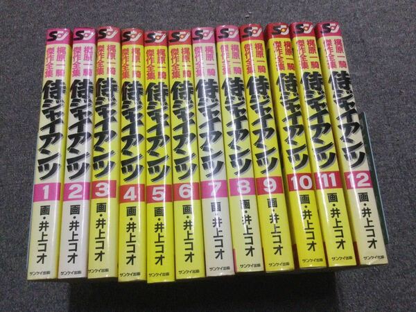 ★即決・送料無料★梶原一輝傑作全集「侍ジャイアンツ」 全初版全12巻セット 画-井上コオ ME1-2MR