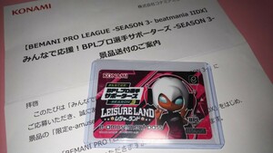 beatmania iidx BPLプロ選手サポーターズ e-amusement pass レジャーランド season3