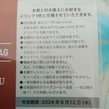 ☆タリーズコーヒー☆2024 HAPPYBAG　ドリンクチケット　15枚♪_画像3