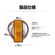 汎用 12V LED 角型 アンバー リフレクター 2個set 黄色 オレンジ色 アンバー/スモール＆ウィンカー連動/反射板機能付き/マーカー_画像4