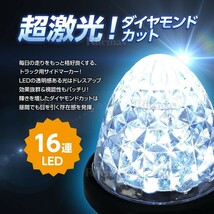 16連LED トラック 24v LED 白発光 白 サイドマーカー デイライト 24V マーカーランプ バスマーカー クリスタルカット クリアレンズ 10個set_画像2