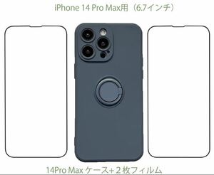 iPhone 14 Pro Max用　6.7インチ　ケース リング付き+フィルム