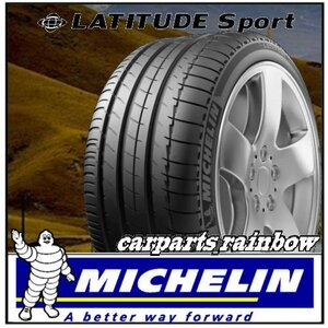 ★新品・国内正規品★ミシュラン LATITUDE Sport ラティチュード スポーツ 275/45R20 110Y XL★N0/ポルシェ★2本価格★