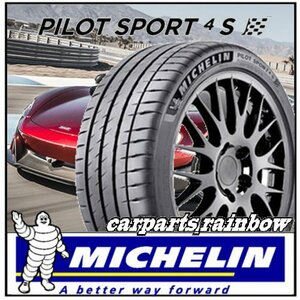 ★新品・国内正規品★ミシュラン Pilot Sport 4S パイロットスポーツ4S 245/40R17 (245/40ZR17) 95Y XL★1本価格★