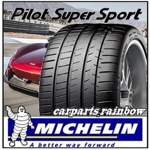 ★新品・国内正規品★ミシュラン Pilot Super Sport パイロットスーパースポーツ 285/30R19 (285/30ZR19) 98Y XL★MO1/ベンツ★2本価格★