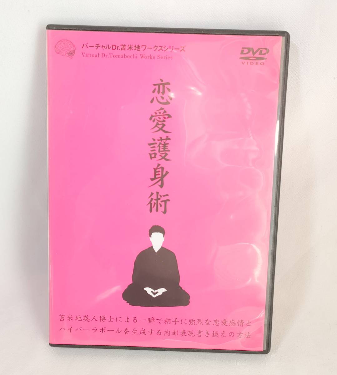 Yahoo!オークション -「苫米地英人 dvd」(ビジネス) (ビジネス、経済