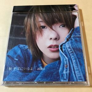 aiko 1CD「秋 そばにいるよ」