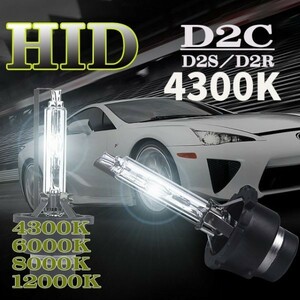 HID 交換 バルブ 12V/24V 35W D2C 4300K (D2R/D2S) メタルマウント 仕様/安心保証付