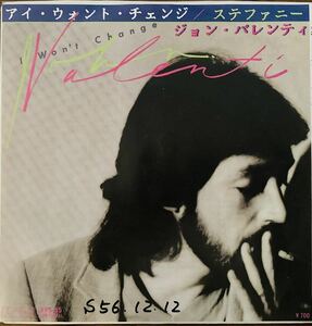 ★ AOR名曲 7インチ ジョン・バレンティ/アイ・ウォント・チェンジ 国内盤 日本盤 45 EP Muro