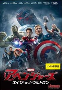 【訳あり】アベンジャーズ エイジ オブ ウルトロン ※センターホール割れ レンタル落ち 中古 DVD ケース無