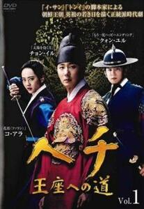 ヘチ 王座への道 1(第1話) レンタル落ち 中古 DVD ケース無