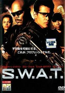 【訳あり】S.W.A.T. スワット ※センターホール割れ レンタル落ち 中古 DVD ケース無