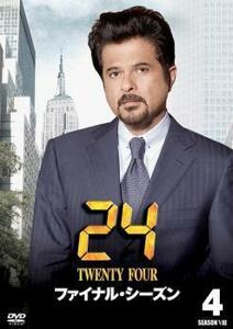 24 TWENTY FOUR トゥエンティフォー ファイナル・シーズン Vol.4 レンタル落ち 中古 DVD ケース無