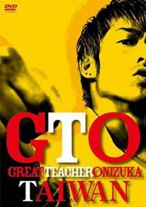 GTO TAIWAN レンタル落ち 中古 DVD ケース無