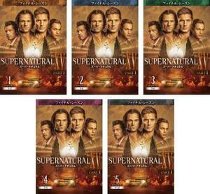 SUPERNATURAL スーパーナチュラル XV フィフティーン ファイナル シーズン15 全10枚 PART1、2▽レンタル用 全巻セット DVD ホラー