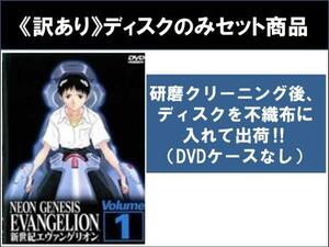 【訳あり】新世紀エヴァンゲリオン 全7枚 第1話～第26話 最終 ※ディスクのみ レンタル落ち 全巻セット 中古 DVD ケース無