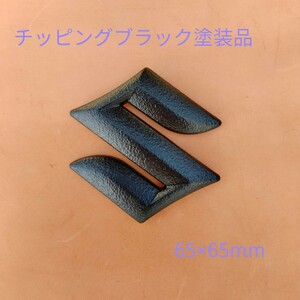 ★新品塗装★スズキエンブレム 65×65mm チッピング