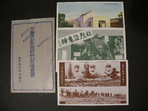 98 戦前 絵葉書 肉弾三勇士 記念館 献納記念 3枚 / 戦争 戦時資料 日本軍 軍隊 歴史 