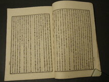 77 明治刊 近世奇獄 審判傍聴録 第一編 / 戦前 速記 裁判 事件 古書_画像6