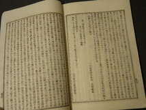 77 明治刊 近世奇獄 審判傍聴録 第一編 / 戦前 速記 裁判 事件 古書_画像7